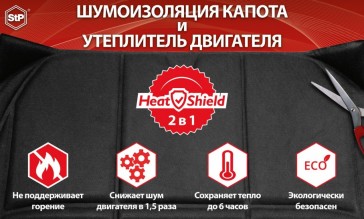 ���������� ��������� HeatShield L